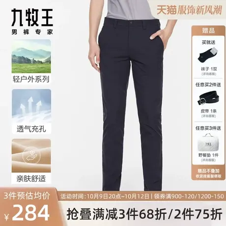 [商务户外]九牧王男裤休闲裤男夏季新款薄款透气修身时尚挺括长裤图片