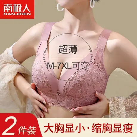 南极人大码内衣女大胸显小缩胸显瘦超薄款文胸罩无钢圈聚拢调整型图片