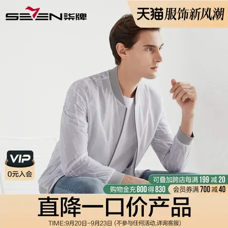 【清仓】柒牌男装茄克2021春季薄款透气百搭青年棒球领夹克外套商品大图