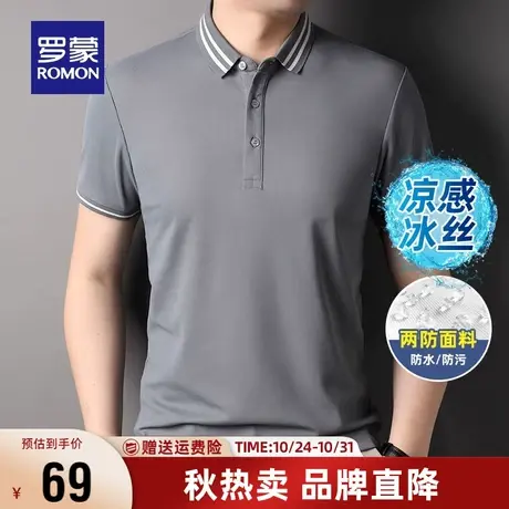 【冰丝+两防】罗蒙男士短袖T恤衫2023夏季新款凉感舒适休闲Polo衫商品大图