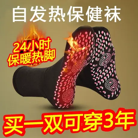 自发热袜子地板袜托玛琳保健保暖袜子男女按摩抗寒中筒袜吸汗防臭图片