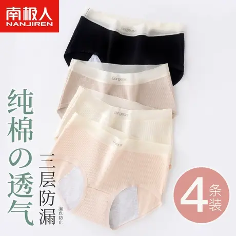 南极人生理内裤女士纯棉抗菌裆月经期防漏易洗大姨妈透气三角短裤图片