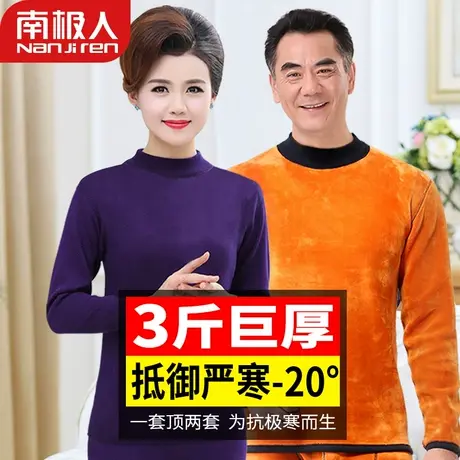 南极人中老年人保暖内衣女士加厚加绒套装男妈妈奶奶爸爸防寒冬季图片