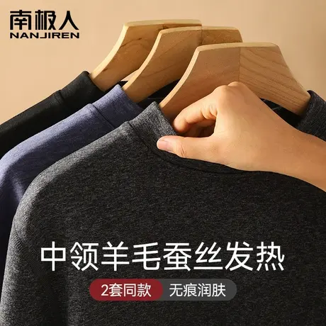 南极人蚕丝保暖内衣男士中高领套装加绒德发热秋衣秋裤打底衫冬款图片