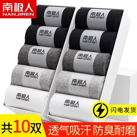 南极人袜子男棉袜中筒袜薄款防臭长筒袜长袜男袜船袜春夏季【YS】商品大图