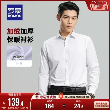 【加绒保暖】罗蒙男士商务休闲衬衫2023冬季新款加厚职业工装衬衣商品大图