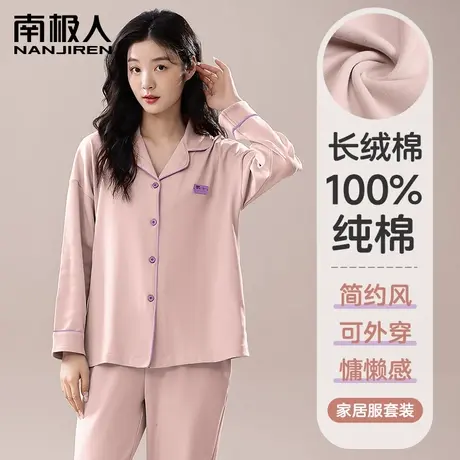 南极人睡衣女春秋款纯棉长袖2024新款大码纯色可外穿家居服套装冬图片