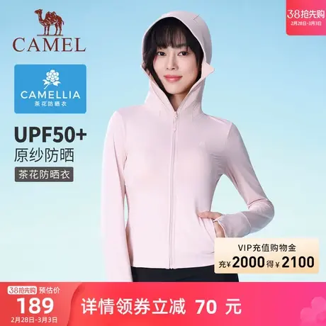 【茶花系列】骆驼防晒衣显瘦2024春夏新款防紫外线防晒服外套女士图片