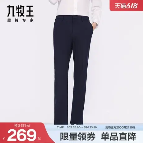 [双层纤维]九牧王男裤西裤2023年新品不易皱时尚简约有型长裤男图片