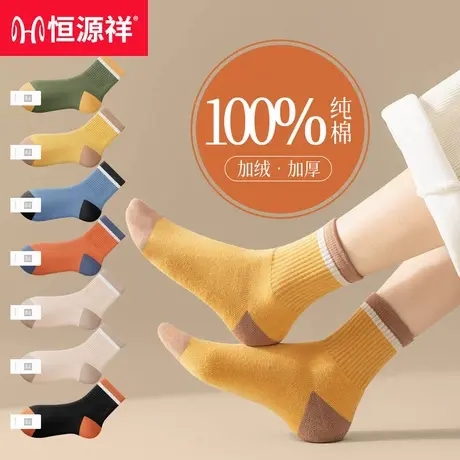 恒源祥袜子女中筒抗菌毛圈冬季纯棉保暖透气拼色加厚东北冬天棉袜商品大图