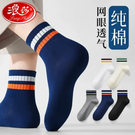 浪莎袜子短袜男夏季薄款纯棉防臭透气中筒袜全棉吸汗青少年运动袜商品大图