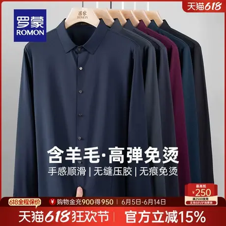 【含羊毛】罗蒙男士无痕免烫长袖衬衫2025春季新款易打理休闲衬衣商品大图