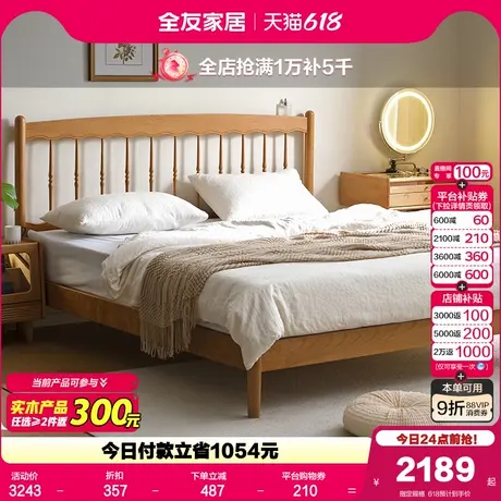 全友家居北欧原木风实木床卧室樱桃木双人床2025新款单人温莎床商品大图