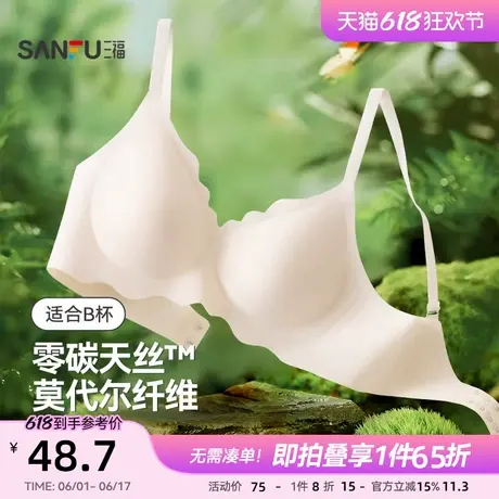【零碳天丝™莫代尔】三福中薄杯聚拢文胸女抗菌无痕软支撑内衣女商品大图