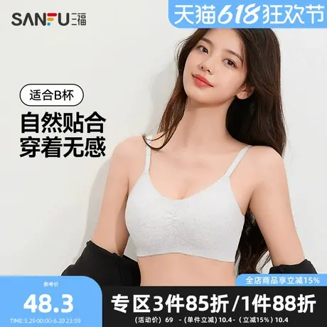 三福中薄B杯无钢圈聚拢文胸 清新甜美棉感裹胸内衣女495785商品大图