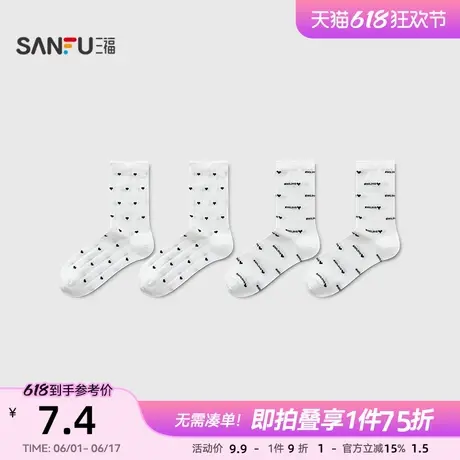 三福女短筒袜单双装 甜美爱心混款柔软精梳棉女袜袜子839885商品大图