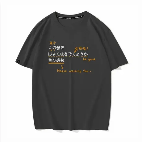 这个世界会好吗会的等通知趣味文字纯棉短袖T恤男女情侣衣服体恤商品大图