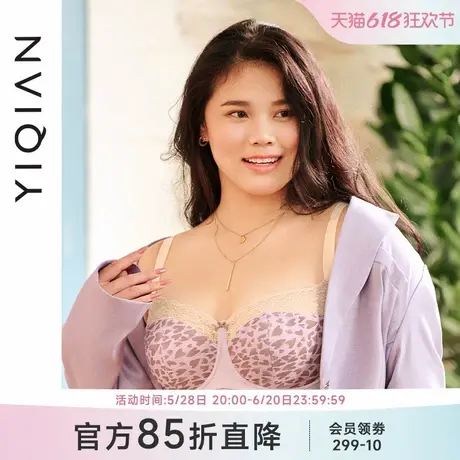 怡倩【心上失火】大胸显小胸内衣女薄款夏季收副乳豹纹大码文胸商品大图