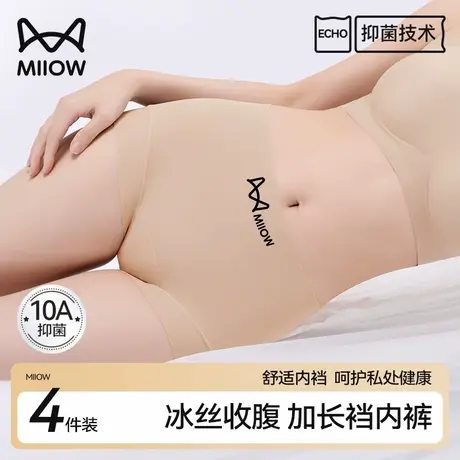 猫人10A抗菌粉底液内裤女冰丝凉感中腰无痕收腹平角四角短裤薄款B商品大图