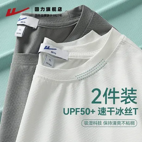 回力速干短袖t恤男夏季新款跑步健身宽松半袖冰丝防晒运动上衣男商品大图