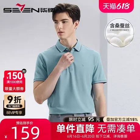 【含桑蚕丝】柒牌抗菌休闲短袖polo衫男2025夏季新款清凉透气上衣图片