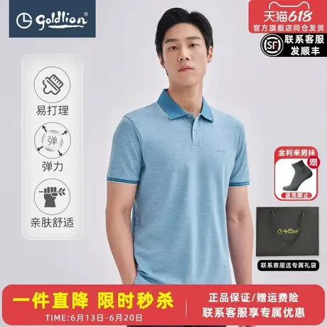 【桑蚕丝】金利来男士POLO衫轻薄透气多彩弹力商务休闲短袖T恤男商品大图