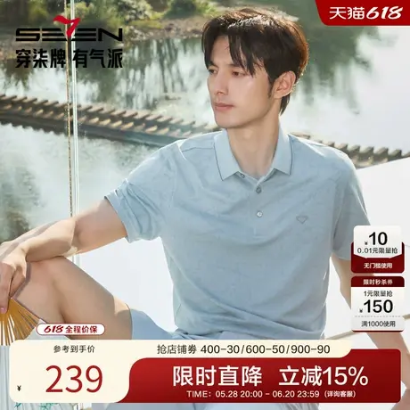 柒牌休闲舒适短袖polo衫男2025夏季新款男士百搭凉感速干翻领t恤图片