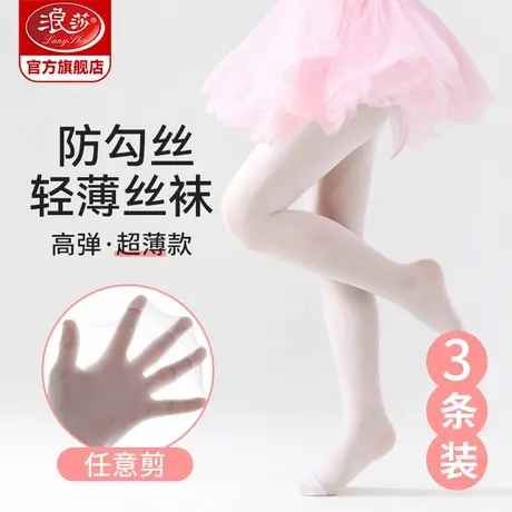 浪莎女童丝袜夏季薄款儿童舞蹈袜练功专用白色防勾丝不掉档连裤袜图片