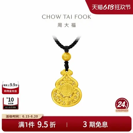 周大福传承足金黄金吊坠项链寓意福禄同安F225264礼物商品大图