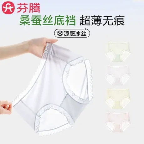 芬腾无痕冰丝内裤女2025新款夏季薄款速干不夹臀女生面膜三角短裤商品大图