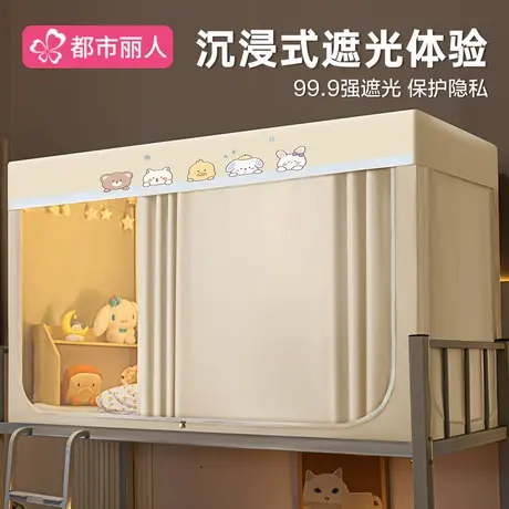 大学生宿舍遮光蚊帐床帘一体式单人上下铺床免安装全罩式寝室床幔商品大图