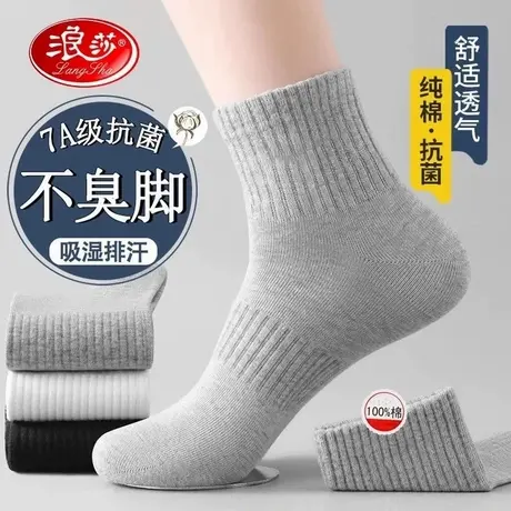 浪莎7A抗菌袜子男款纯棉短筒袜春秋季商务吸汗透气防臭袜运动短袜商品大图