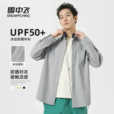 雪中飞防晒衬衫男夏季轻薄款2025新款休闲外套男士冰丝长袖衬衣PC商品大图