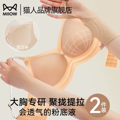 猫人粉底液内衣女无痕聚拢大胸承托防下垂软支撑新款隐形文胸罩图片