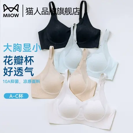猫人凉感内衣女夏季薄款无痕大胸显小抗菌透气花瓣杯无钢圈文胸罩图片