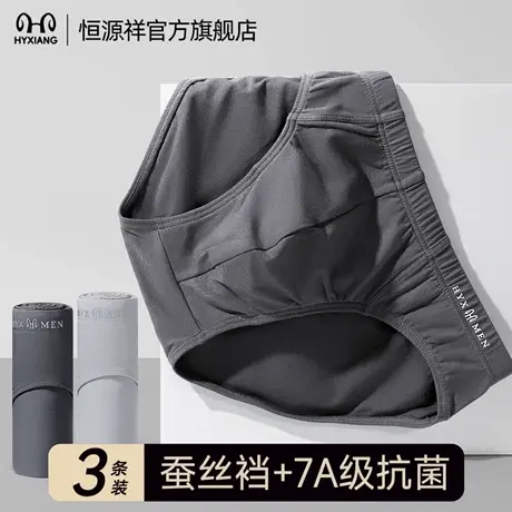 恒源祥男士内裤三角裤纯棉7A抗菌蚕丝裆运动大码薄款透气打底裤商品大图