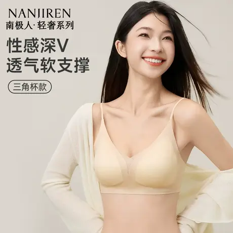 南极人内衣女透气薄款三角杯款软支撑舒适无痕向上提拉防下垂文胸商品大图