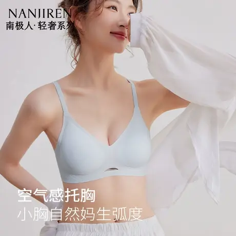 南极人夏季轻薄裸感女内衣无痕小胸聚拢提拉防下垂透气洞洞杯文胸商品大图
