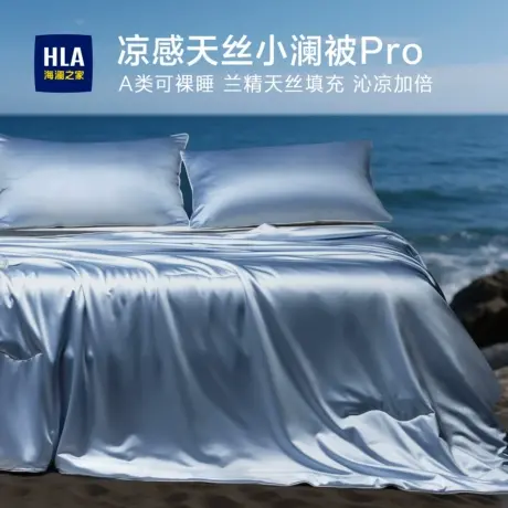 海澜之家夏季夏凉被兰精天丝空调被凉感可水洗薄款被子被芯可裸睡商品大图