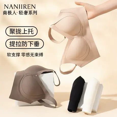 南极人2025粉底液提拉型塑形文胸调整型收副乳防下垂美背无痕内衣商品大图