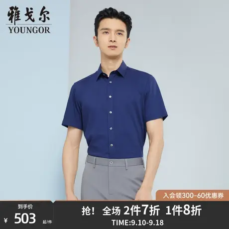 【商场同款】雅戈尔男士短袖衬衫夏季新款官方商务短袖衬衫S3275商品大图
