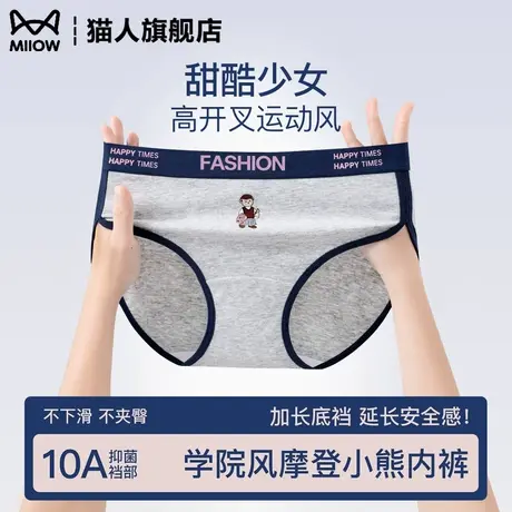 猫人纯棉内裤女10a级抗菌少女学生学院风复古小熊美式运动三角裤商品大图