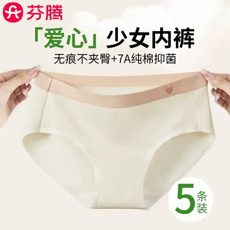 芬腾内裤女纯棉100%全棉加长裆7a抗菌透气爱心少女三角裤2025新款商品大图