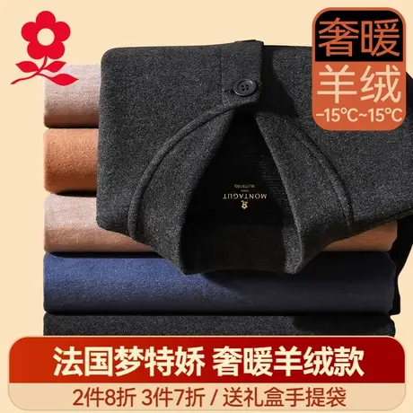 梦特娇羊绒蚕丝开衫保暖内衣男加绒加厚中老年人德绒秋衣秋裤套装图片