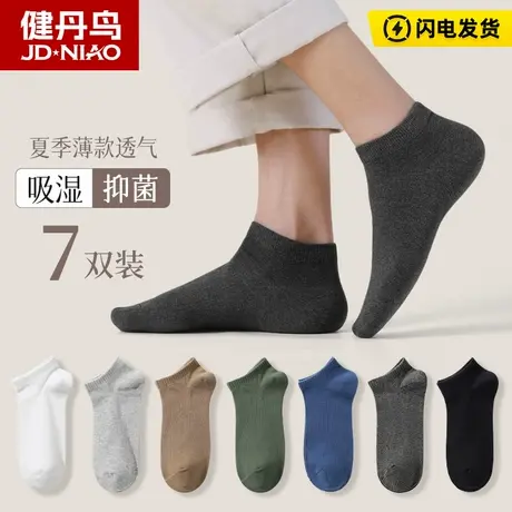 健丹鸟男士袜子2025抗菌船袜纯色百搭防臭短袜吸汗透气隐形运动袜商品大图