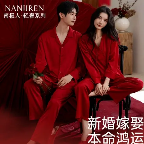 南极人红色睡衣男女情侣结婚新婚仿真丝家居服套装男女红色本命年商品大图