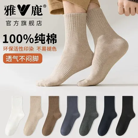 雅鹿袜子男秋冬纯棉抗菌吸汗透气抗起球纯色商务中筒无骨袜百搭款商品大图