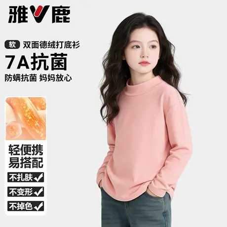 雅鹿女童纯色德绒半高领打底衫2026春季新款儿童保暖内搭长袖上衣商品大图