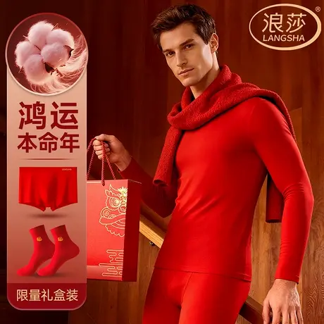浪莎男士本命年秋衣秋裤套装男款纯棉大红色保暖内衣内裤马年衣服商品大图