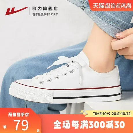 回力白色帆布鞋秋季布鞋低帮小白鞋休闲运动百搭潮ins板鞋女鞋子图片
